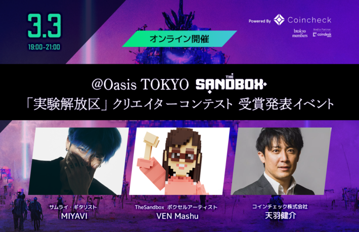 MIYAVI参加！ Oasis TOKYOクリエイターコンテスト結果発表イベントを3月3日に開催