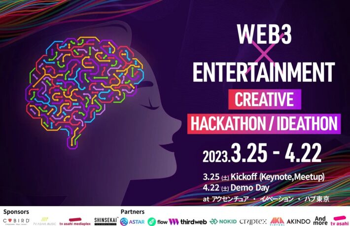 テレビ朝日が「WEB3 x Entertainment Creative Hackthon/Ideathon」を3月25日(土)から開催