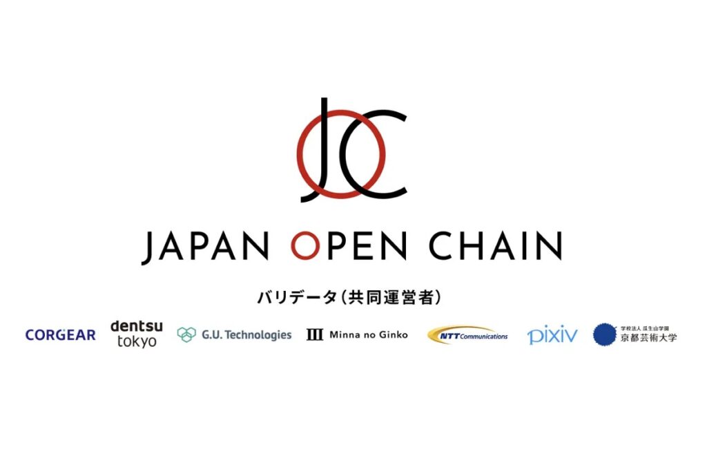 Japan Open ChainのバリデータにNTTコミュニケーションズが参画
