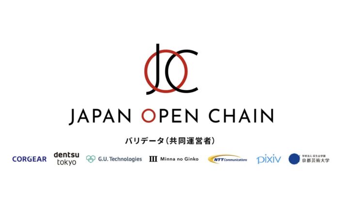 Japan Open ChainのバリデータにNTTコミュニケーションズが参画