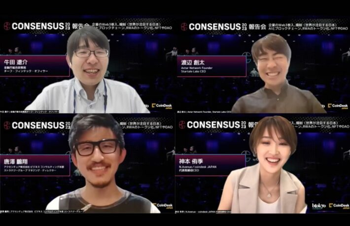 日本にとってチャンス：Consensus 2023 報告会【イベントレポート】