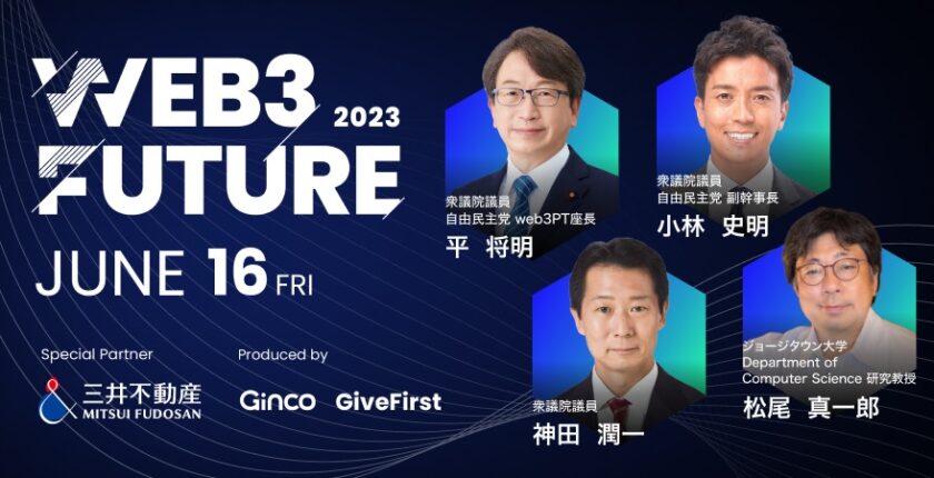 Ginco、Web3カンファレンス「Web3 Future 2023」を開催