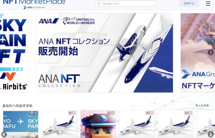 ANA、NFT事業を開始──独自マーケットプレイス開設