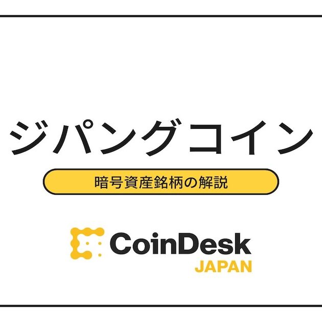 ジパングコイン（ZPG）のメリット・チャート・将来性を紹介