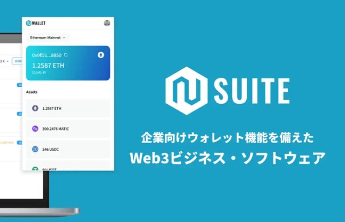 double jump.tokyoの企業向けウォレット「N Suite」、導入企業数が60社を突破