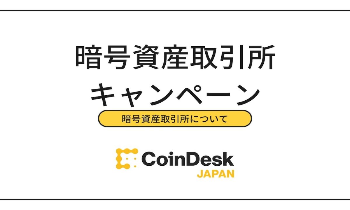 6/23最新】暗号資産（仮想通貨）のキャンペーンおすすめ8社