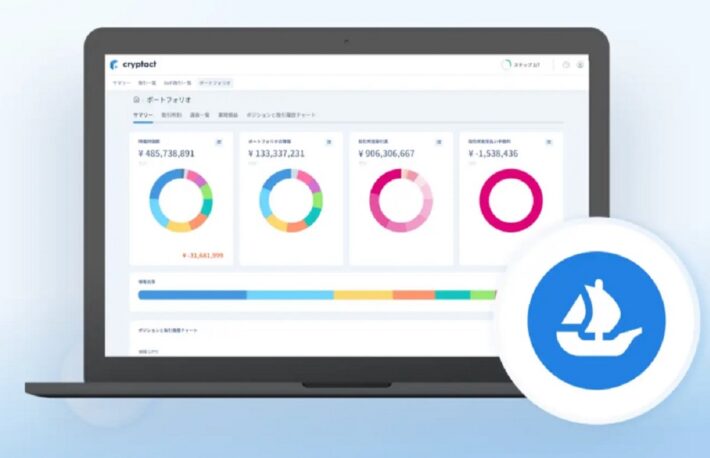 暗号資産損益計算サービスのクリプタクトがOpenSeaと連携