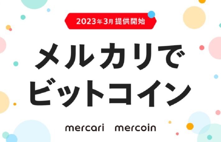 メルコイン(mercoin)の評判・口コミ