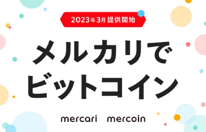 メルコイン（mercoin）の評判・口コミ・よくある質問