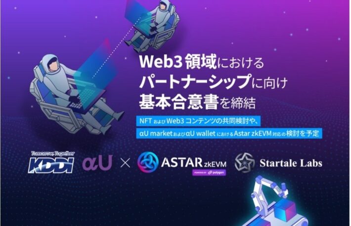 Astar NetworkグループとKDDI、Web3領域での協業に向け基本合意書締結