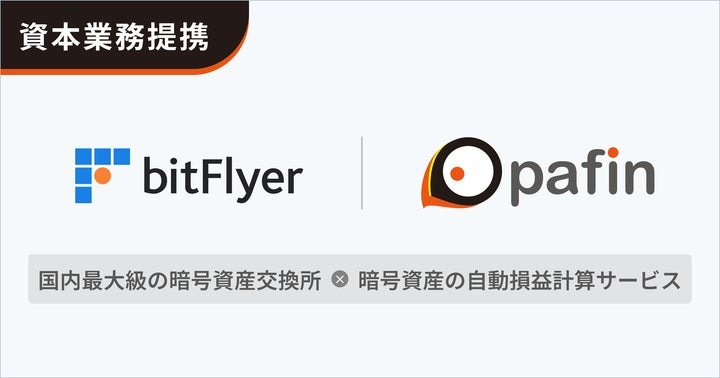 bitFlyer、「クリプタクト」のpafinと資本業務提携