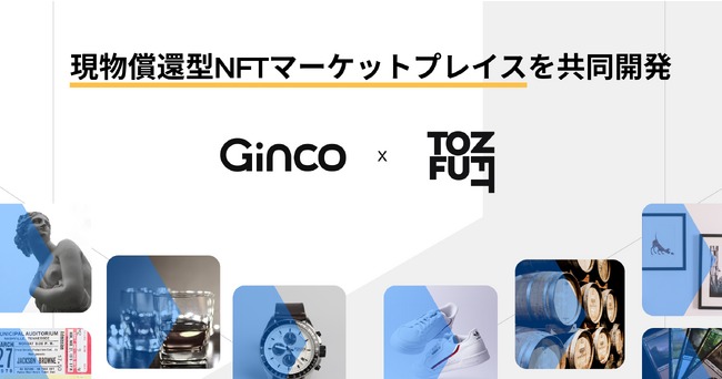Ginco、現物償還型NFTのセカンダリマーケットプレイス提供にむけX2Y2/tofuNFT運営会社と協業