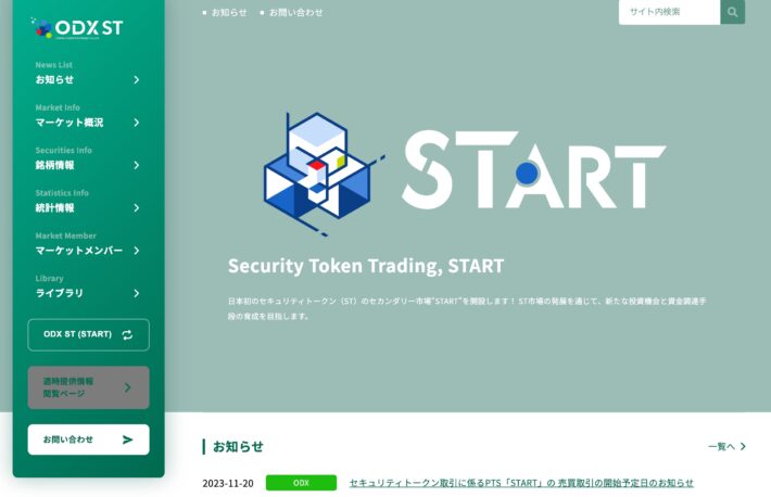 セキュリティ・トークン国内初の流通市場ODXの「START」、12月25日に売買取引開始