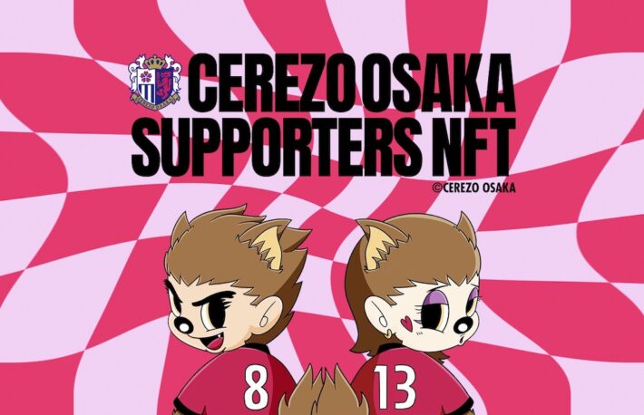 セレッソ大阪公式NFT『CEREZO OSAKA SUPPORTERS NFT』、Coincheck INOの第2号案件としてINO実施