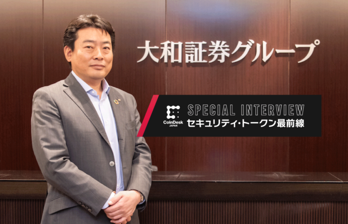 ［ST最前線］手つかずの不動産市場100兆円、眠れる現預金1000兆円。大和証券は、莫大な可能性を秘めたマーケットをセキュリティ・トークンで切り拓く！