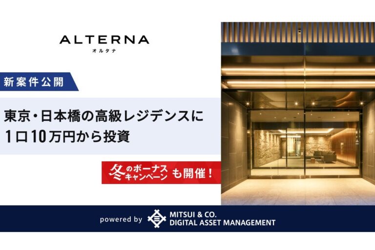［不動産ST］三井物産のデジタル証券～日本橋～（譲渡制限付）