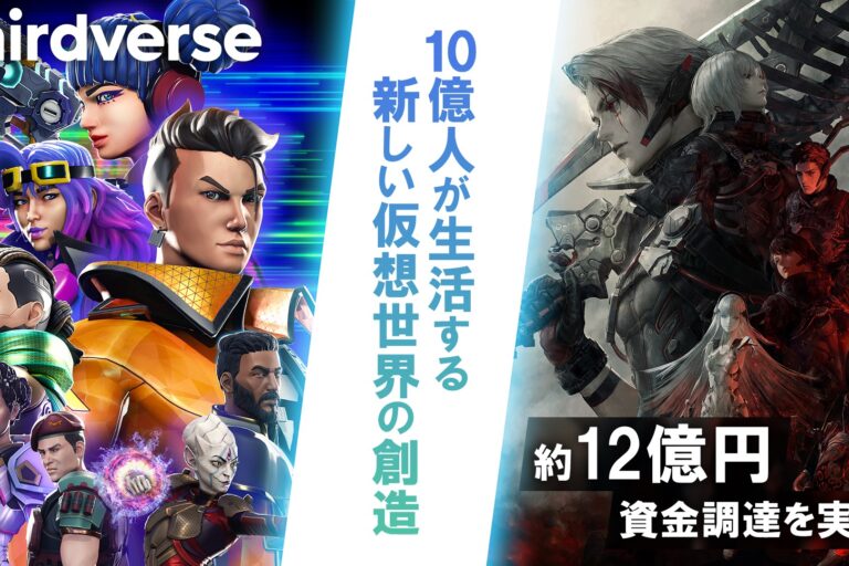<strong>VRゲームのThirdverse、新たに12億円を調達</strong>