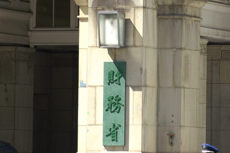 財務省、CBDC(中央銀行デジタル通貨)に関する有識者会議 議事要旨を公開
