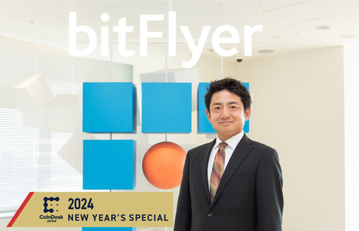 激動の2023年から、攻めに転じる2024年──bitFlyer Holdings代表取締役CEO 加納裕三氏【2024年始特集】
