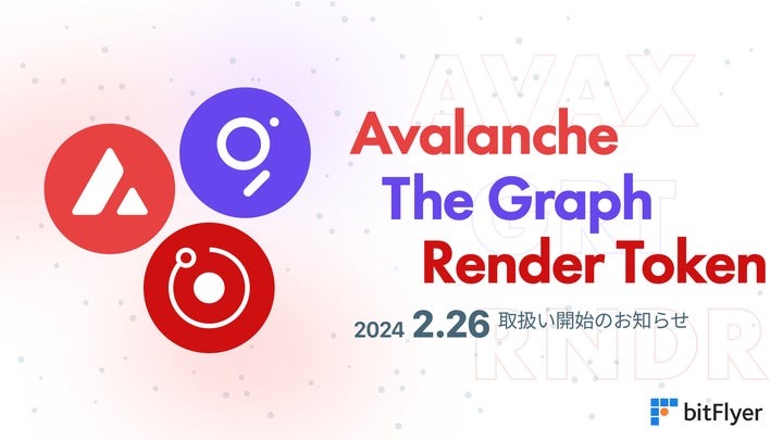 bitFlyer、アバランチ（AVAX）、ザ・グラフ（GRT）、レンダートークン（RNDR）の取り扱い開始