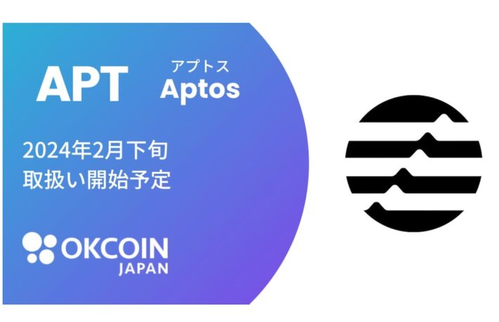 OKCoinJapan、アプトス（APT）を2月下旬から取り扱い