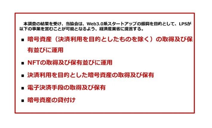 LPSによる「暗号資産の取得・保有」が実現に向け前進──改正案が閣議決定