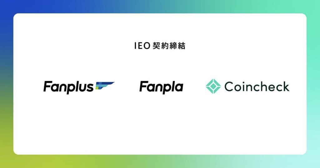 UVERworld、サカナクションなどのファンクラブ運営会社がIEO検討──コインチェックとFanplaが契約締結
