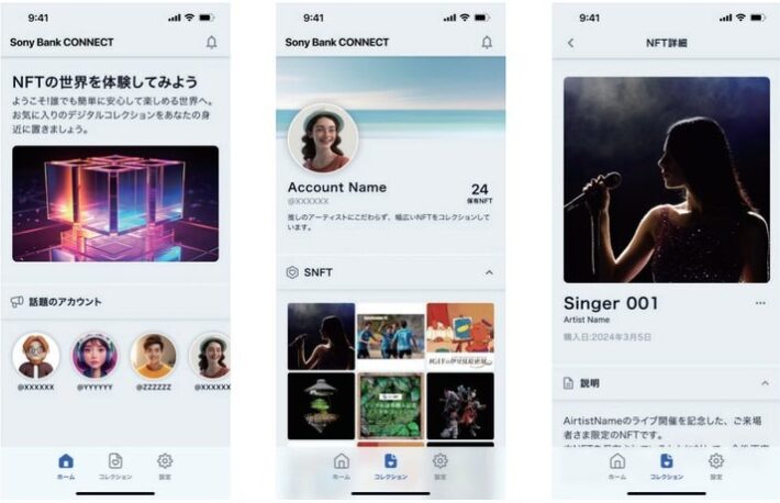 ソニー銀行、Web3エンタメ向けアプリ「Sony Bank CONNECT」を発表