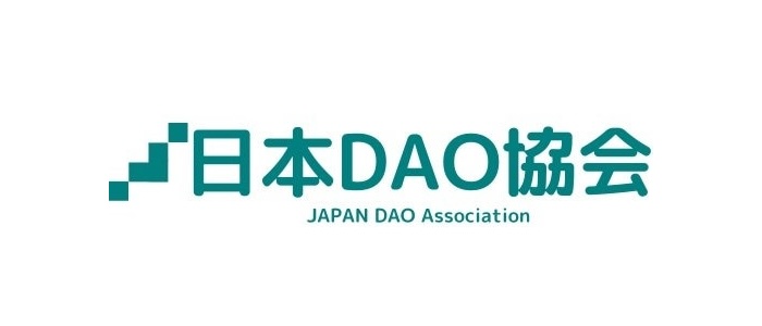 日本DAO協会、4月1日に設立