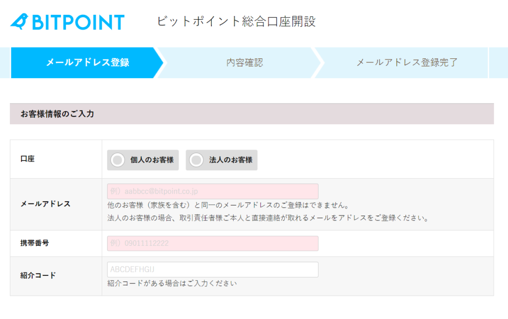 BITPOINT口座開設画面