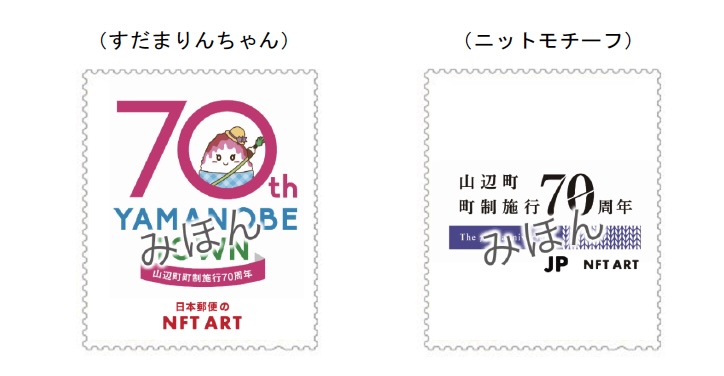 日本郵政、「みらいの郵便局」目指して山形県山辺町のNFTアート販売開始
