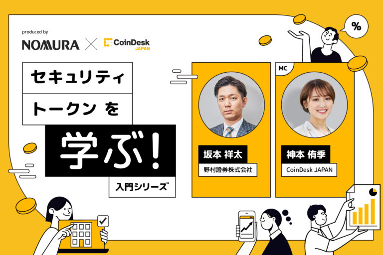 セキュリティ・トークンは「暗号資産」や「NFT」と何が違う? 野村證券の専門家が初心者むけにわかりやすく解説