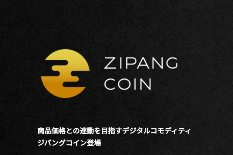 ジパングコイン(ZPG)のメリット・チャート・将来性を紹介!