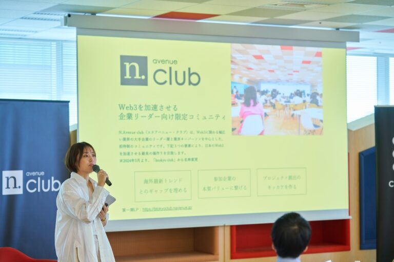 地方創生のWeb3アプローチ:社会実験を通じて見えてきた手法と課題【N.Avenue clubラウンドテーブルレポート 5月】