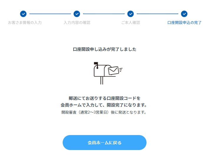 GNOコイン 申し込み完了