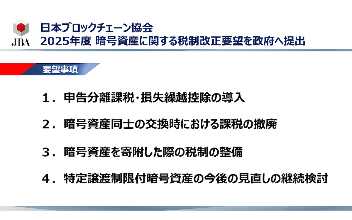 第1のバリア」を解決、税制改正要望を提出:JBA──重要ポイント 第1のバリア」を解決、税制改正要望を提出:JBA──重要ポイント
