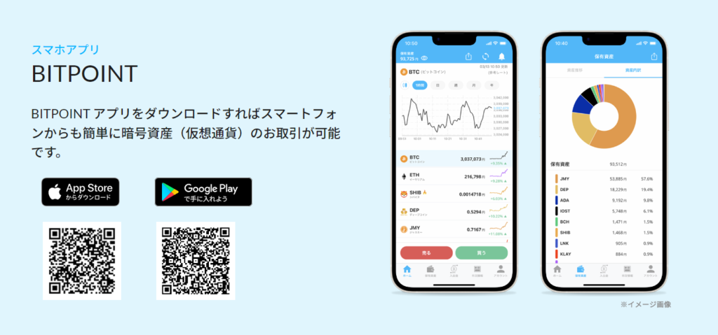 BITPOINT スマホアプリ画像
