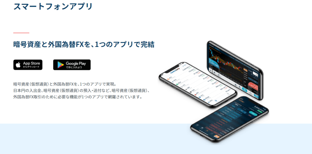 GMOコイン スマホアプリ