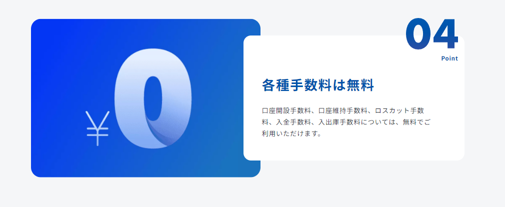 具体例 SBI VC Tradeの手数料