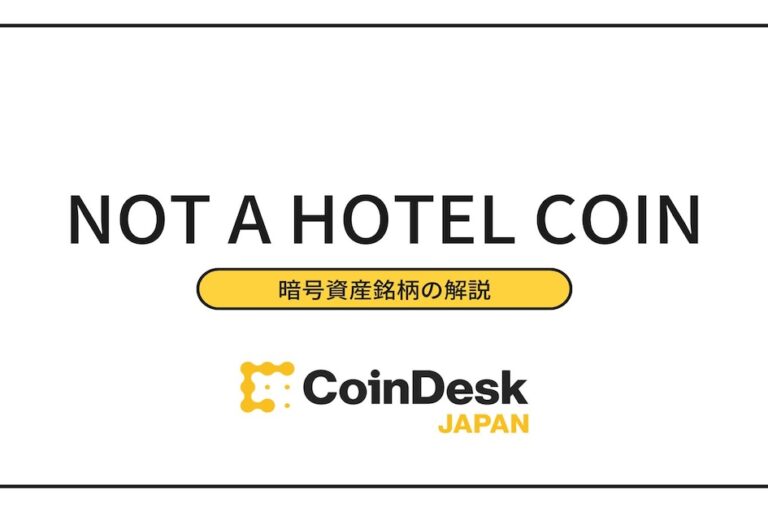 NOT A HOTEL COIN(NAC)とは? 将来性とIEOの参加方法をご紹介