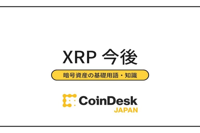 リップル(XRP)の今後とは?最新の価格予想や見通しを徹底解説!やばいという噂は本当?