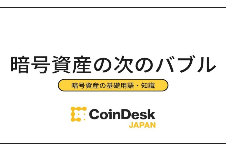 【2025年最新版】暗号資産(仮想通貨)の次のバブルは何?今投資をおすすめする銘柄