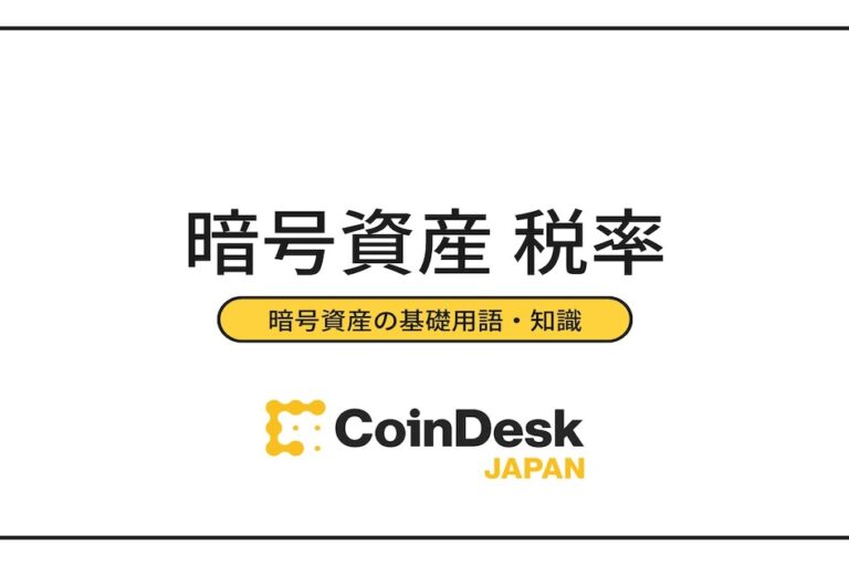 暗号資産(仮想通貨)取引にかかる税率は? | 利益の所得ごとの一覧あり