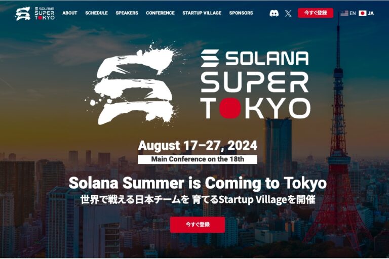 ソラナの大型イベント「Super Tokyo」、ソラナ開発の中枢で働く唯一の日本人エンジニア登壇決定!