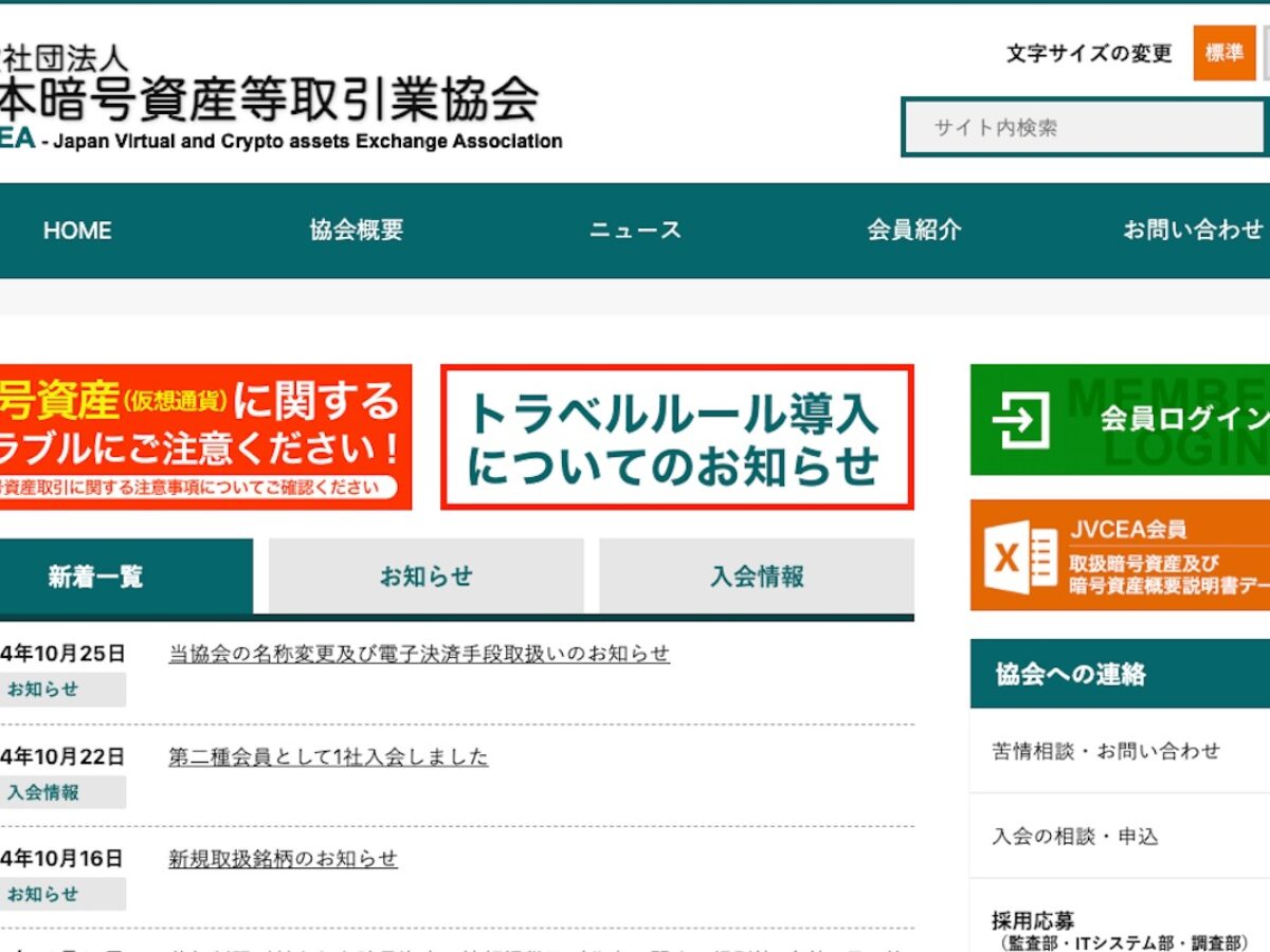 ステーブルコイン登場に一歩前進か──JVCEAが名称変更と電子決済手段