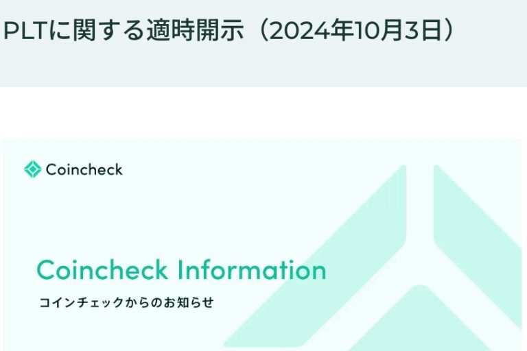各暗号資産取引所のパレットトークン(PLT)対応方針──パレットチェーン、アプトスに統合の発表を受けて