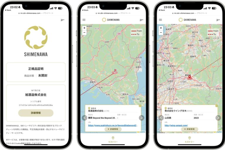 日本酒「獺祭」の真贋証明にブロックチェーン導入:SBIトレーサビリティ提供