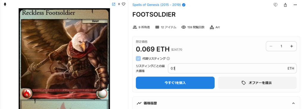 Opensea NFT 買い方