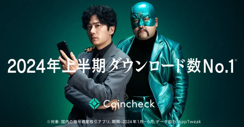 Coincheck スマホアプリ