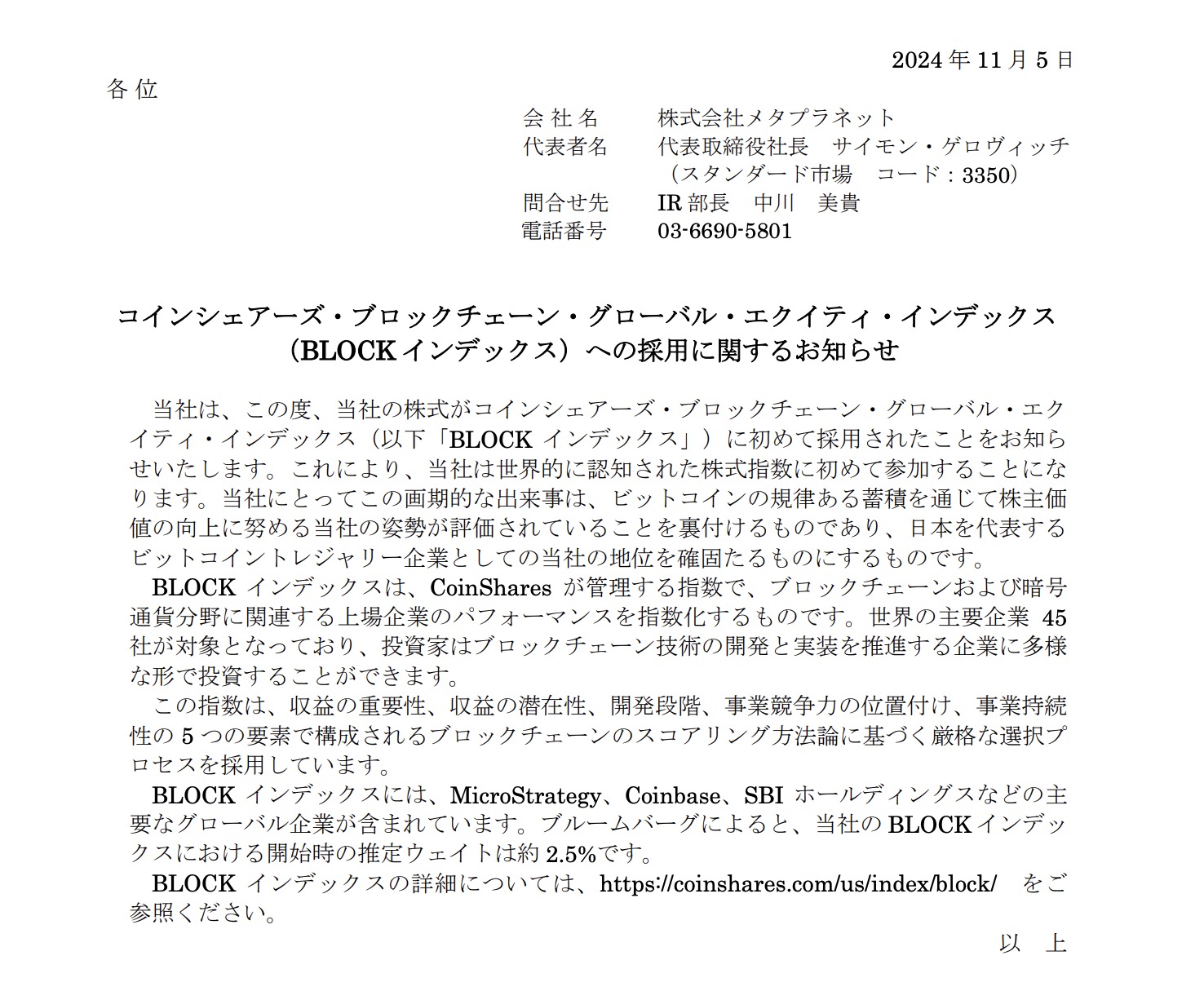 株式がコインシェアーズ・ブロックチェーン・グローバル・エクイティ・インデックス(BLOCKインデックス)に採用されたと発表した
